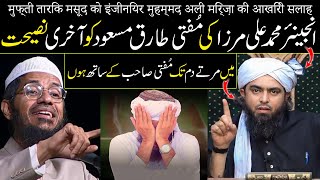 Engineer Muhammad Ali Mirzas last advice to Mufti Tariq Masood  Dr Zakir Naik 2024 [upl. by Hartzel823]