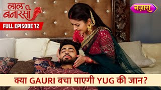 Kya Gauri Bacha Paayegi Yug Ki Jaan  Full Episode 72  Laal Banarasi  Hindi TV SerialNazara TV [upl. by Nicolle]