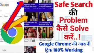 Safe search problem salution any smartphone phone  How to solve safe serch problem on google chrome [upl. by Johannes]