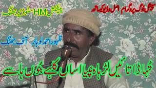 tuhada tain lar ha nappya  zahoor ahmad lohar  latest song 2018 [upl. by Rosenblast777]