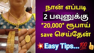 My gold jewelleryஇதை மட்டும் follow பன்னுங்கbest Saving tipslightweight gold jewelleryGoldsaving [upl. by Eimyaj]