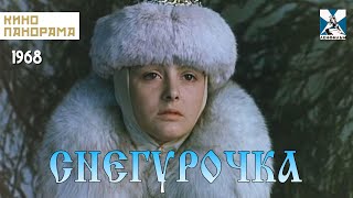 Снегурочка 1968 год семейная сказка [upl. by Esilec]