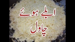 How to Make boiled Rice Recipe  Perfect Simple Rice Recipe In Urdu [upl. by Palla359]