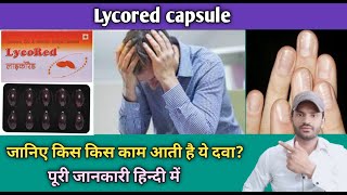 Lycored capsule use dose benefits and Side effects full review in hindi [upl. by Leinoto]