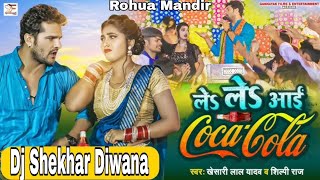 ले ले आई कोका कोला Le Le Aai Coca Cola Dj Shekhar Diwana Shekhar Kumar Sk [upl. by Evita]