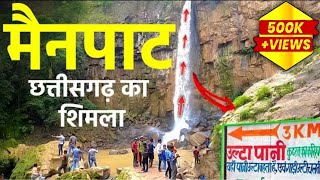 उल्टा पानी एक रहस्यमई जगह  Episode3  Mainpat shimla of chhattisgarh  ulta pani  Chhattisgarh [upl. by Ylrebma]