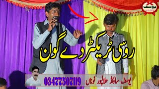 IKRAM SIPRA  SAFDER WALU  NEW FIAT TARACTER GOON  BY YOUSAF SOUND HALALPUR [upl. by Sandie]