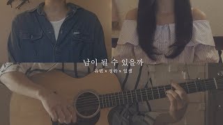 볼빨간사춘기 스무살 Bolbbalgan4 20 Years Of Age  남이 될 수 있을까 We Loved cover by 유빈 X 정완 X 잎샘 [upl. by Orabla]