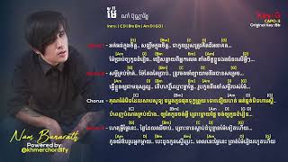 Khmer Chordify ម៉ែ chord by ណាំប៊ុណ្ណារ័ត្ន Easy chord [upl. by Idolah136]