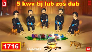 dab hais hmoob 1716  1482024 5 kwv tij lub zos dab หมู่บ้านผี Ghost Village [upl. by Giustina]