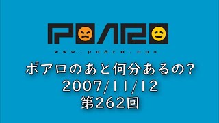 ポアロのあと何分あるの 第262回 [upl. by Eneres]