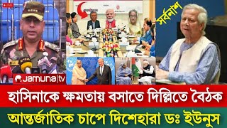 Ajker Bangla Khobor 1 Oct 2024  Bangladesh Letest News News 24  Bangla News Today l sufi News 24 [upl. by Eslud]