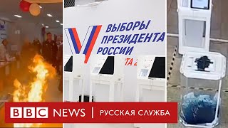 Зеленка в урнах поджоги на участках Первый день выборов президента России [upl. by Leinahtam]