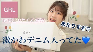 【GRL福袋】あたりすぎた🎁⁉️💖ヘビロテ決定！！！ [upl. by Yalc531]