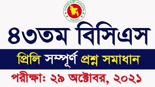 43rd BCS Question Solution 2021 My Classroom ৪৩তম বিসিএস প্রিলিমিনারি সম্পূর্ন প্রশ্ন সমাধান [upl. by Majka]