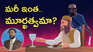 గెదల్యా  Gedaliah  Pastor JOHN PAUL god jesus viral biblestudy bible youtube shortvideo [upl. by Marcelline]