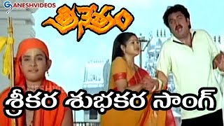 Trinetram Movie Songs  Srekara Subhakara  Raasi Sijju Sindu [upl. by Anse]