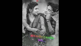 माझी बायको गो  Mazi Bay Go New Marathi Song Lyrics Status [upl. by Linea]