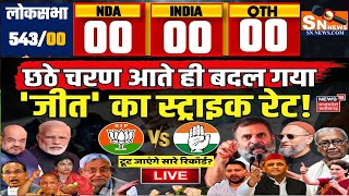 lok sabha opinion poll 2024   Narendra Modi  Rahul Gandhi  BJP  INDIA vs NDA  2024 election [upl. by Delila]