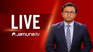 JAMUNA TV  JTV LIVE  সরাসরি যমুনা টিভি  LIVE STREAMING  BANGLA TV LIVE  BD TV LIVE [upl. by Allenotna]