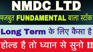 NMDC SHARE LATEST NEWS  NMDC SHARE ANALYSIS  NMDC SHARE NEWS TODAY  NMDC SHARE STRONG FUNDAMENTAL [upl. by Seldan]