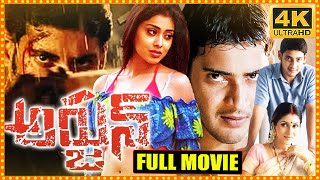 Arjun Mahesh Babu Blockbuster Hit ActionDrama Telugu Full Length HD Movie  Cine Square [upl. by Iverson]