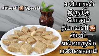 🎇Diwali sweet recipe tamilPeanut katli recipeKaju katli recipe without cashewnutsDiwali special🪔 [upl. by Jeffie825]