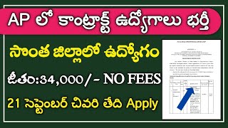 AP లో కాంట్రాక్ట్ ఉద్యోగాలు భర్తీ  AP Contract Jobs 2024  Latest AP Govt Jobs  AP Jobs [upl. by Oos650]