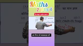 Maths का Best short tricks railwaycgl  chsl mathsby dp Singh sir [upl. by Ellehcer]