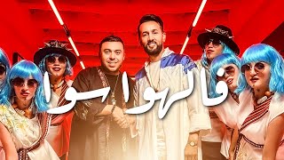 Larbi Imghrane ft ZakariaGhafouli  Fel Hawa Sawa EXCLUSIVE Music Video  2023 [upl. by Shishko]