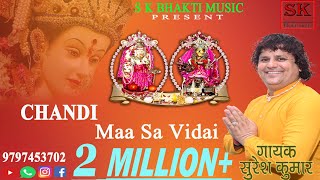 CHANDI MAA SE VIDAAI  SUPERHIT BHAJAN  SKDOGRISANGEETOFFICIAL [upl. by Nodnerb906]