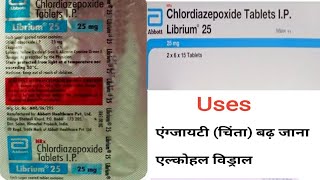 Librium 25 Tablet uses in Hindi  Chlordiazepoxide Tablet [upl. by Dibri]