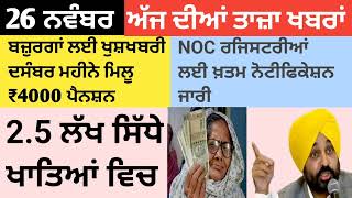 2500 pension scheme in punjab 2024  2500pension 1000 pension scheme for women 2024 2500pension [upl. by Eilyw364]