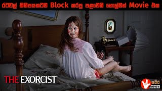 Ghost Movie in Sinhala  Horror Movie sinhala explained  Hollywood Movie sinhala  New Film sinhala [upl. by Akiehsat]