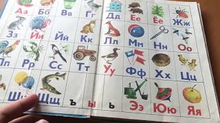 ABC Book Russian Alphabet [upl. by Ahtis]