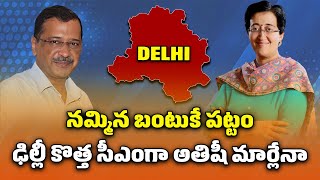 ఎవరీ అతిషీ మర్లెనా  Who is the Atishi Marlena Singh  Delhi New CM  Samayam Telugu [upl. by Noiraa807]