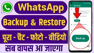 Whatsapp chat backup and restore 2024  Whatsapp ka chat backup kaise le Whatsapp backup kaise kare [upl. by Arnst]