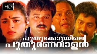 Puthukotayile Puthumanavalan Malayalam Full Movie High Quality [upl. by Dolphin124]