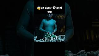 😱यह कंकाल जिंदा हो गया scifimovieexplainedinhindi scifimovies newmovie [upl. by Ursuline]