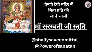 Mata saraswati stuti। रवि रुद्र पितामह।सरस्वती स्तुति shallysaveenmittalread sanskrit stotr [upl. by Naid]