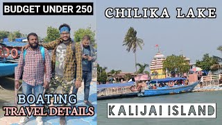 Chilika Lake Tour Guide  Kalijai Island  Boating  Travel in Low Budget Price  Nayak Pramod Vlogs [upl. by Avictor57]