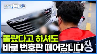 자동차세 과태료를 안 낸 체납차량의 결말｜불법 대포차량 처리되는 과정｜극한직업｜골라듄다큐 [upl. by Karel]