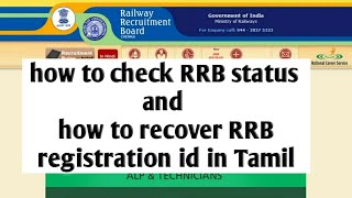 How to check RRB Status and How to recover RRB Registration Number [upl. by Atreb719]