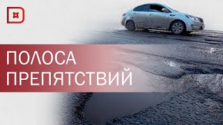 Ямочный ремонт стал поводом для ремонта авто [upl. by Akinad]