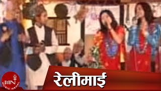 Lok Dohori Song  Relimai  Balram Pun and Sharmila Gurung [upl. by Douglass]