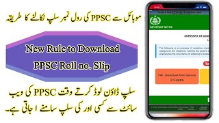 PPSC slip download  How to download slip [upl. by Andria220]