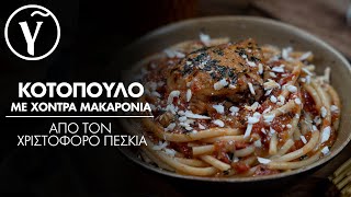 Κοτόπουλο Κοκκινιστό με Χοντρά Μακαρόνια από τον Χριστόφορο Πέσκια  Γαστρονόμος [upl. by Baker]