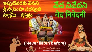 Sree Nrusimha saraswathy swami stotram VEDA NIVEDANI sreedattavaibhavam [upl. by Aanas]