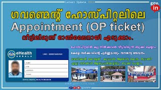 government hospital online booking  ehealth kerala registration  OP ticket booking malayalam 2022 [upl. by Areem369]