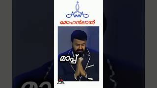 ഇങ്ങനെയൊരവസ്ഥയിൽ ആദ്യം  MOHANLAL  amma [upl. by Kcod536]